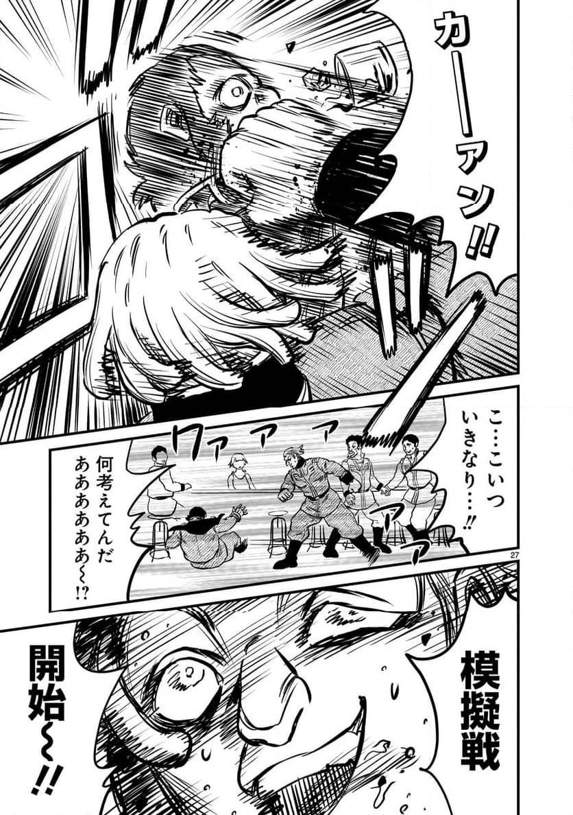 【新連載】機動戦士ガンダム フラナガン・ブーン戦記 第5話 - 27