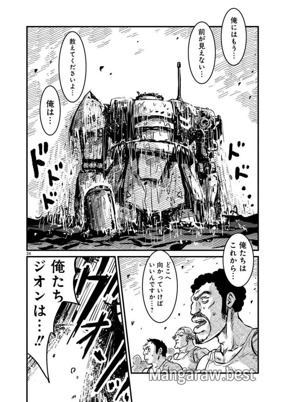 【新連載】機動戦士ガンダム フラナガン・ブーン戦記 第4話 - 24