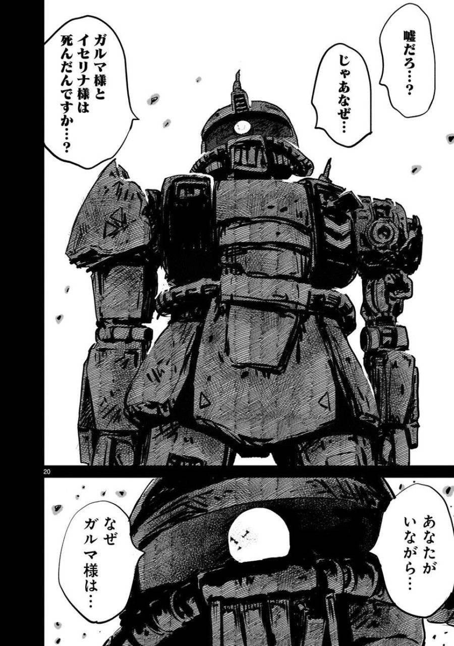 【新連載】機動戦士ガンダム フラナガン・ブーン戦記 第3話 - 20