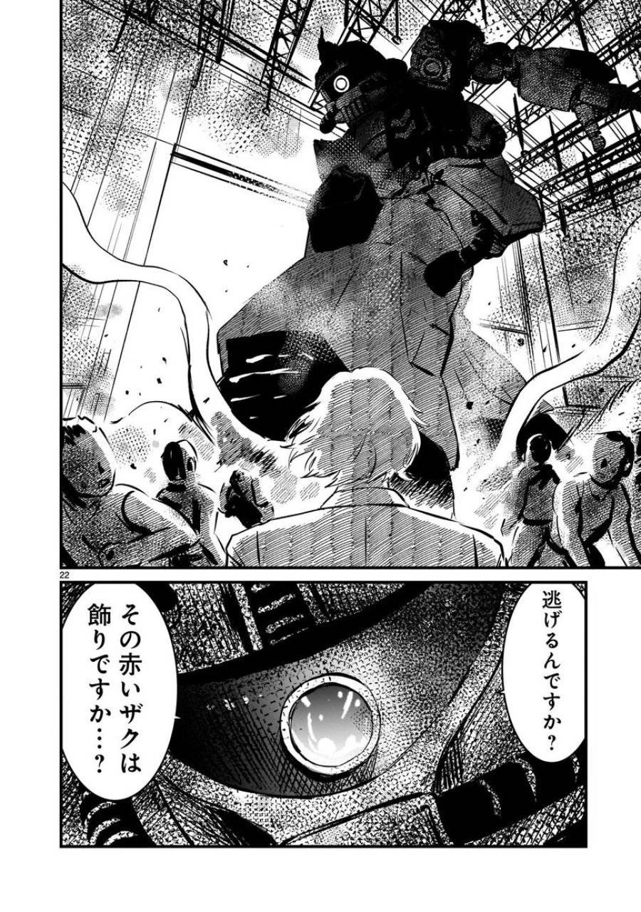 【新連載】機動戦士ガンダム フラナガン・ブーン戦記 第3話 - 22