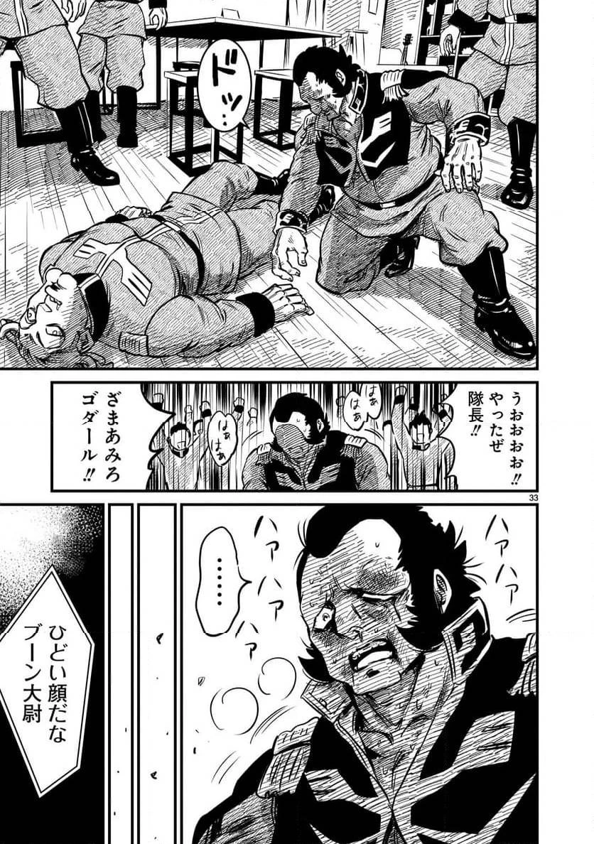 【新連載】機動戦士ガンダム フラナガン・ブーン戦記 第5話 - 33
