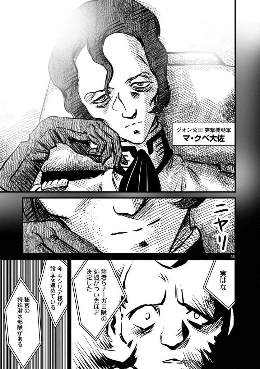 【新連載】機動戦士ガンダム フラナガン・ブーン戦記 第5話 - 35