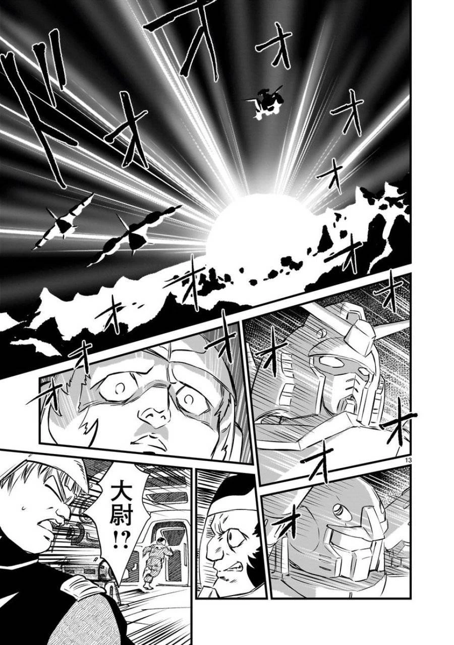 【新連載】機動戦士ガンダム フラナガン・ブーン戦記 第2話 - 13