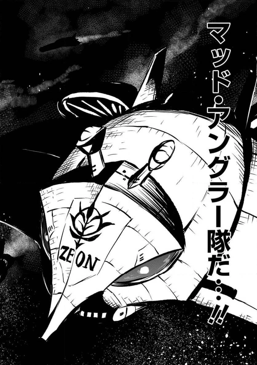 【新連載】機動戦士ガンダム フラナガン・ブーン戦記 第5話 - 36