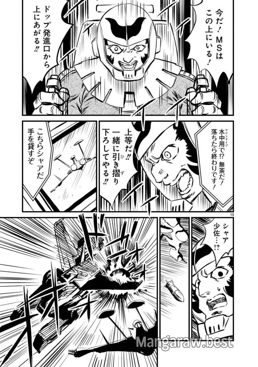 【新連載】機動戦士ガンダム フラナガン・ブーン戦記 第2話 - 15