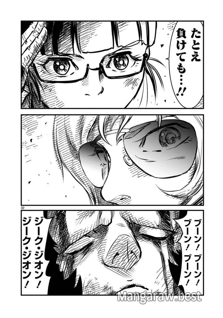 【新連載】機動戦士ガンダム フラナガン・ブーン戦記 第4話 - 32