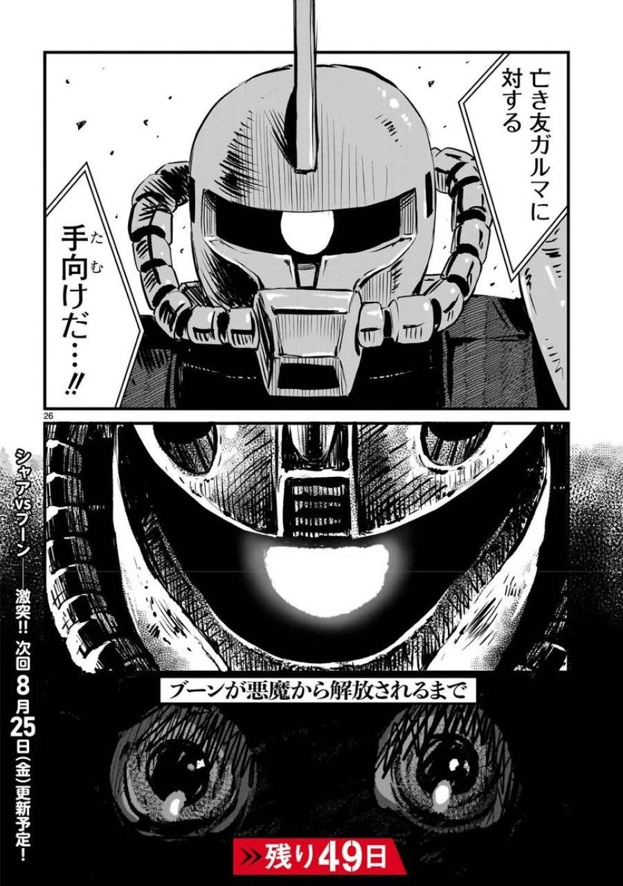【新連載】機動戦士ガンダム フラナガン・ブーン戦記 第3話 - 26