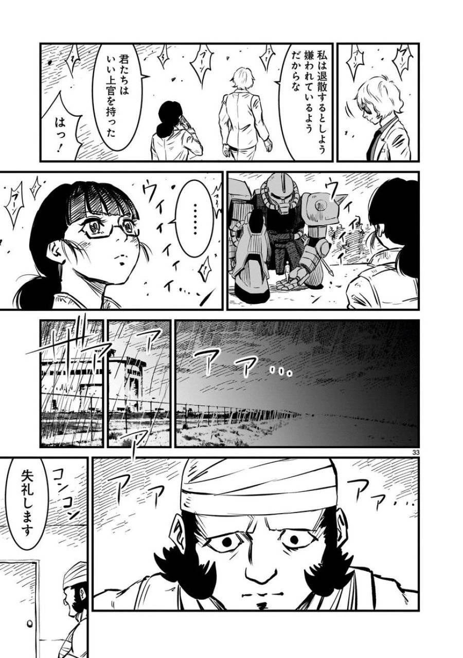 【新連載】機動戦士ガンダム フラナガン・ブーン戦記 第4話 - 33
