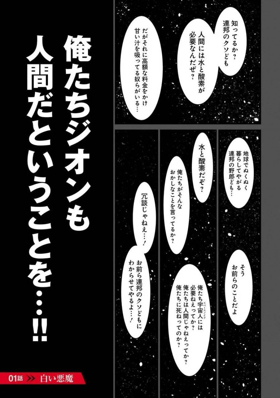【新連載】機動戦士ガンダム フラナガン・ブーン戦記 第1話 - 1