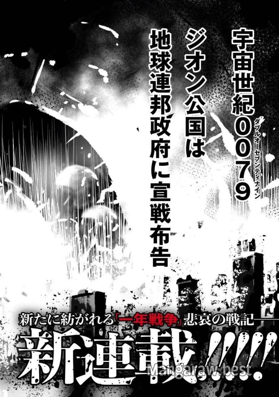 【新連載】機動戦士ガンダム フラナガン・ブーン戦記 第1話 - 2