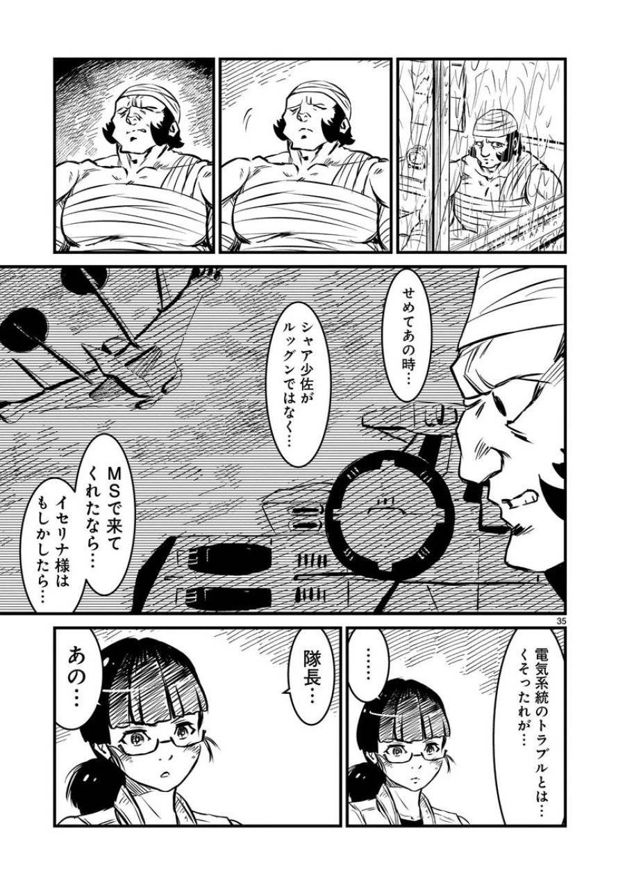 【新連載】機動戦士ガンダム フラナガン・ブーン戦記 第4話 - 35
