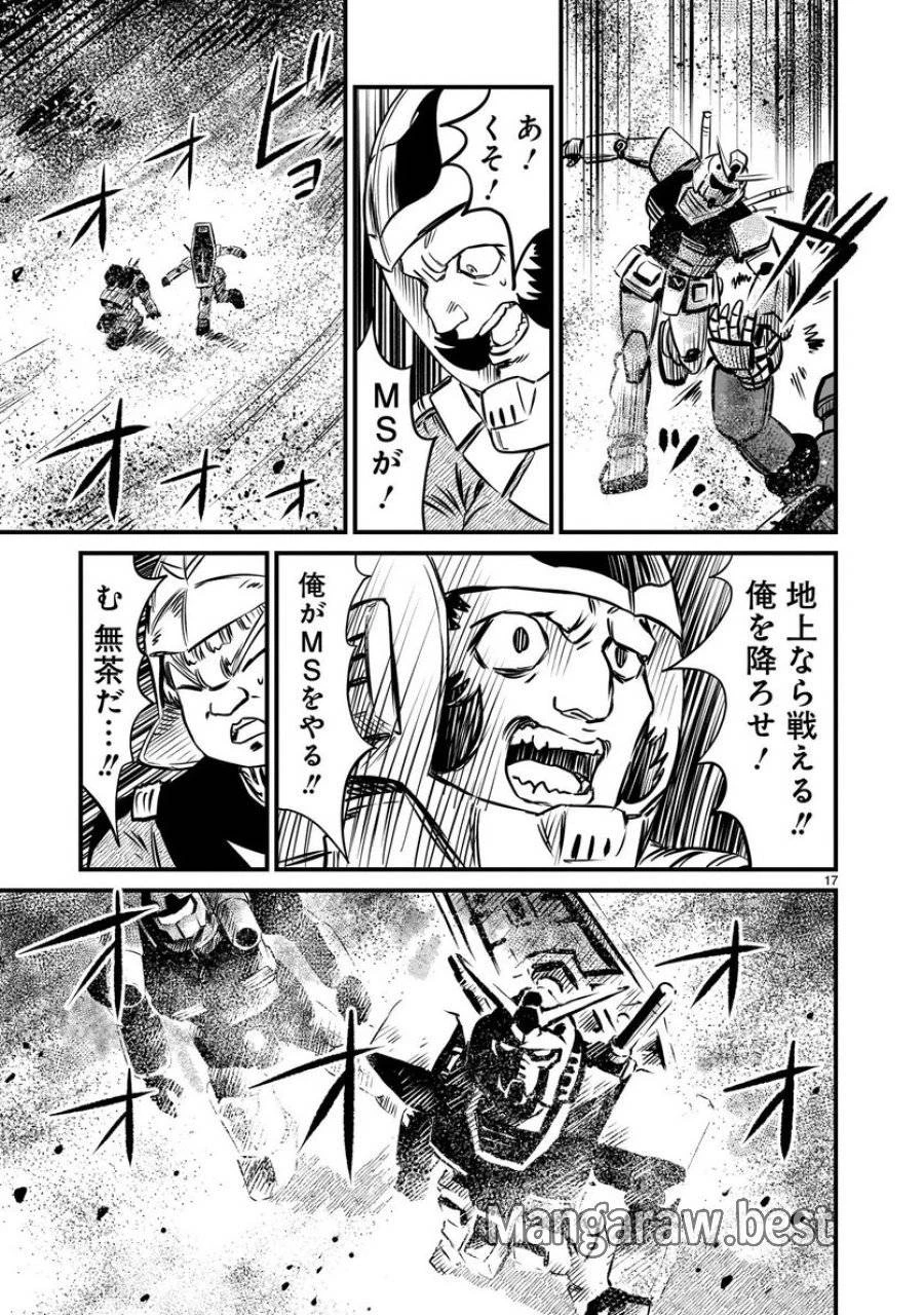 【新連載】機動戦士ガンダム フラナガン・ブーン戦記 第2話 - 17