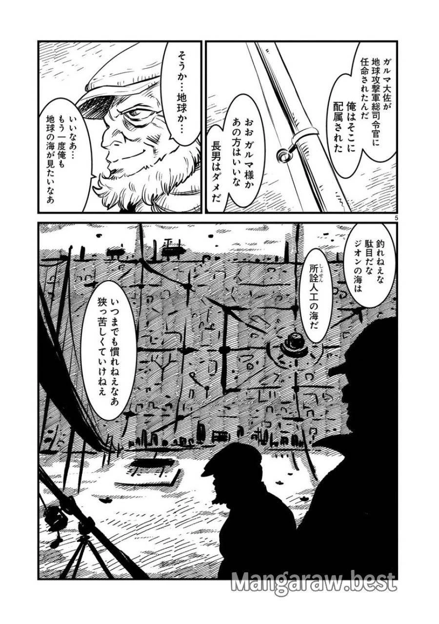 【新連載】機動戦士ガンダム フラナガン・ブーン戦記 第1話 - 5