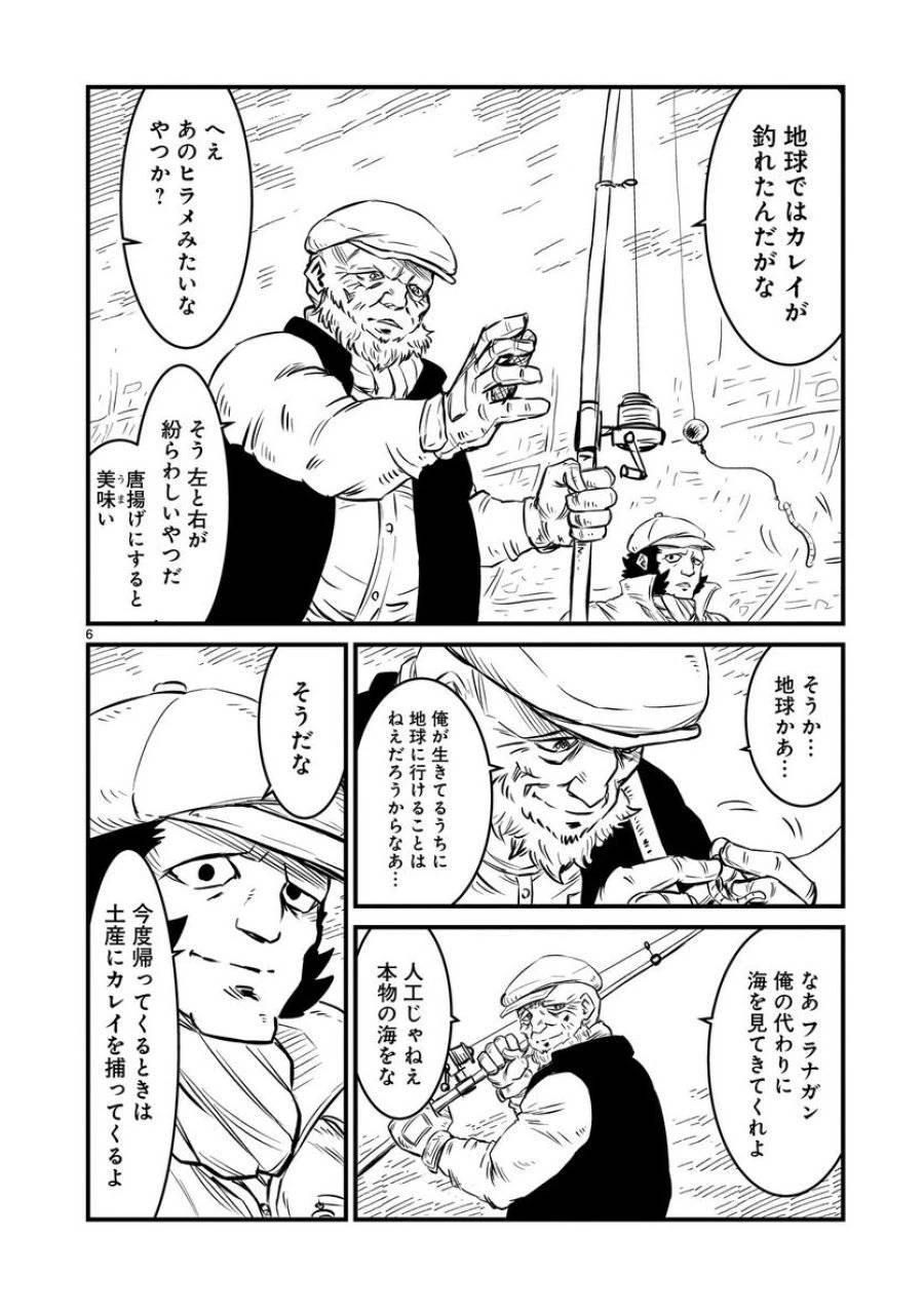 【新連載】機動戦士ガンダム フラナガン・ブーン戦記 第1話 - 6