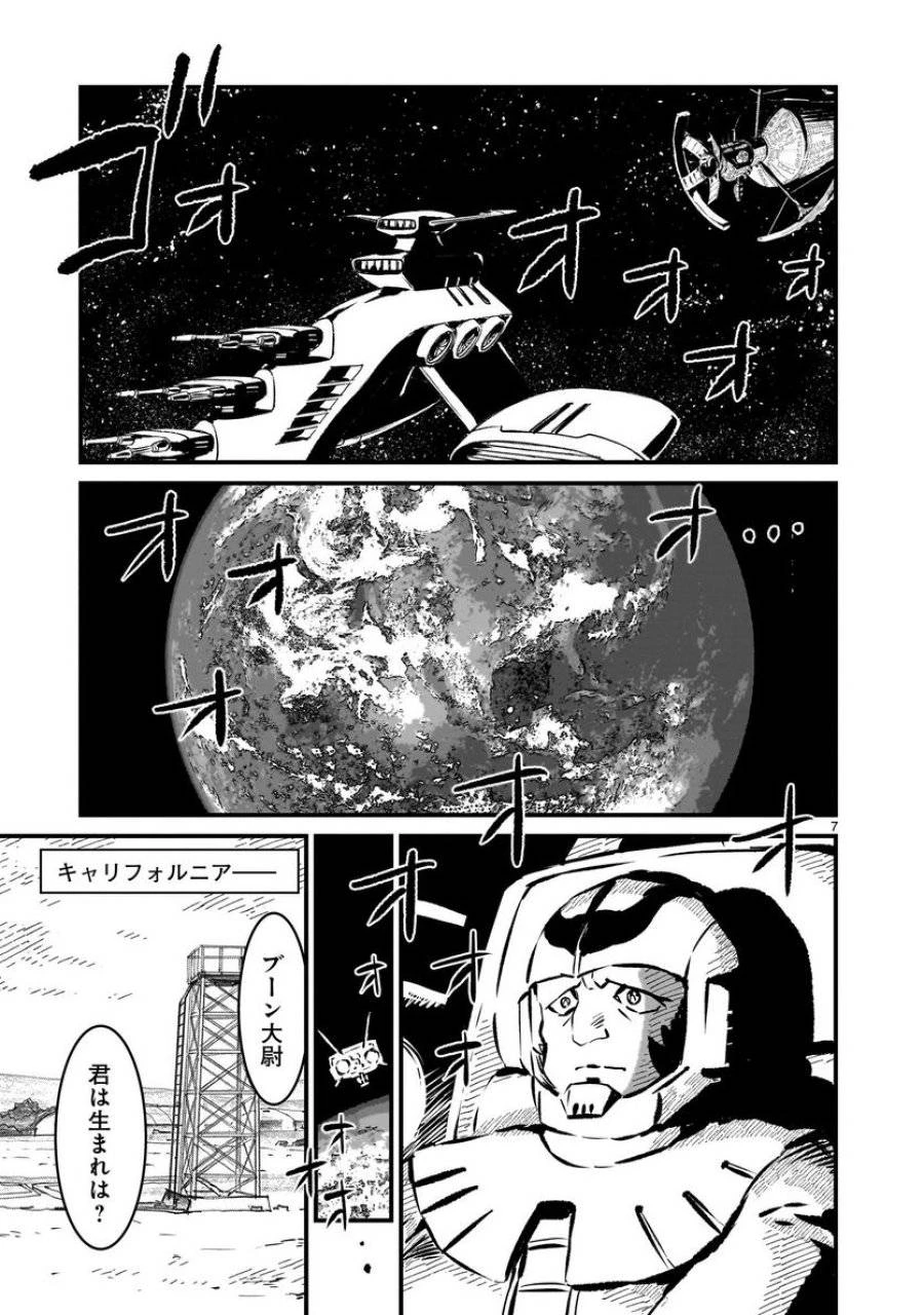 【新連載】機動戦士ガンダム フラナガン・ブーン戦記 第1話 - 7