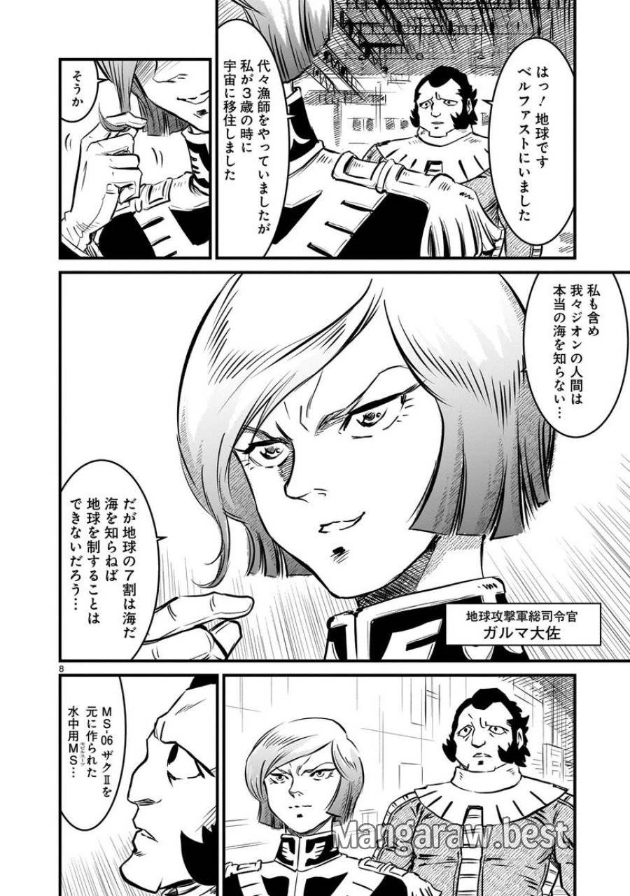 【新連載】機動戦士ガンダム フラナガン・ブーン戦記 第1話 - 8