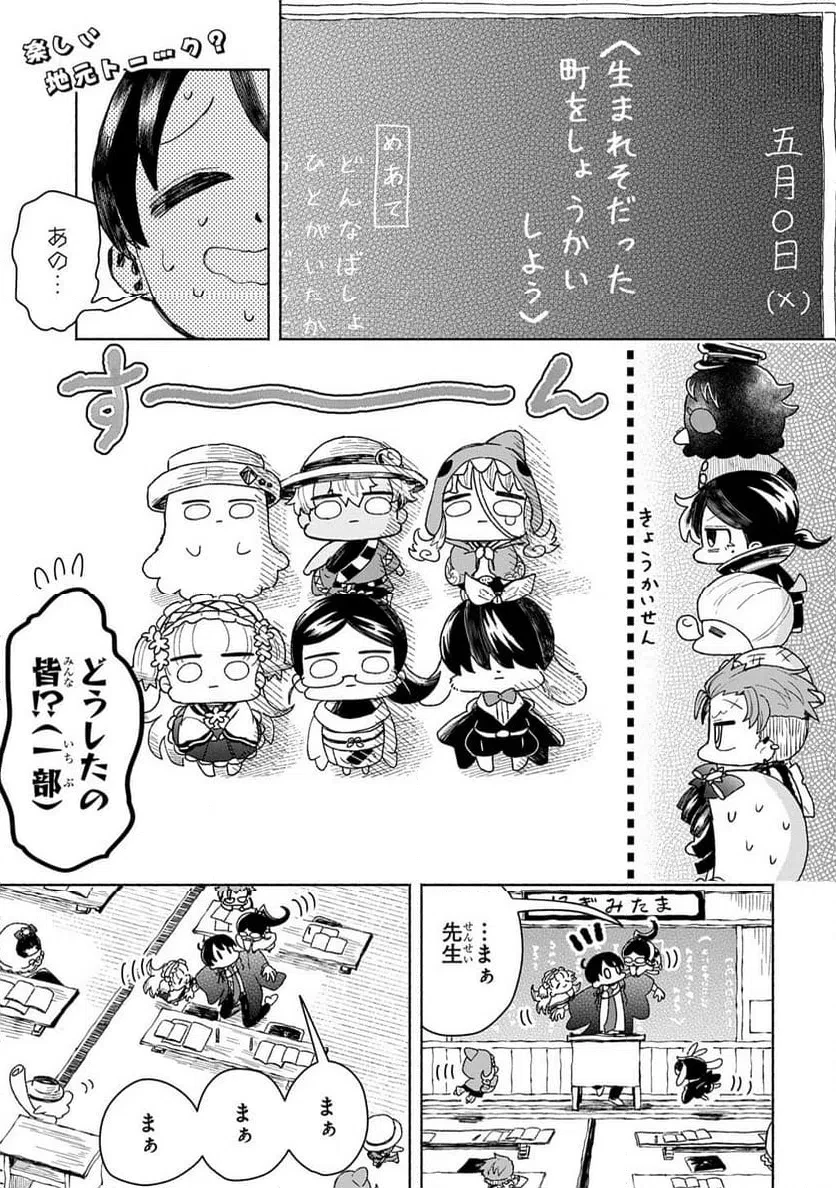 かしこめ！ たかまがはら小学校 第16話 - 1