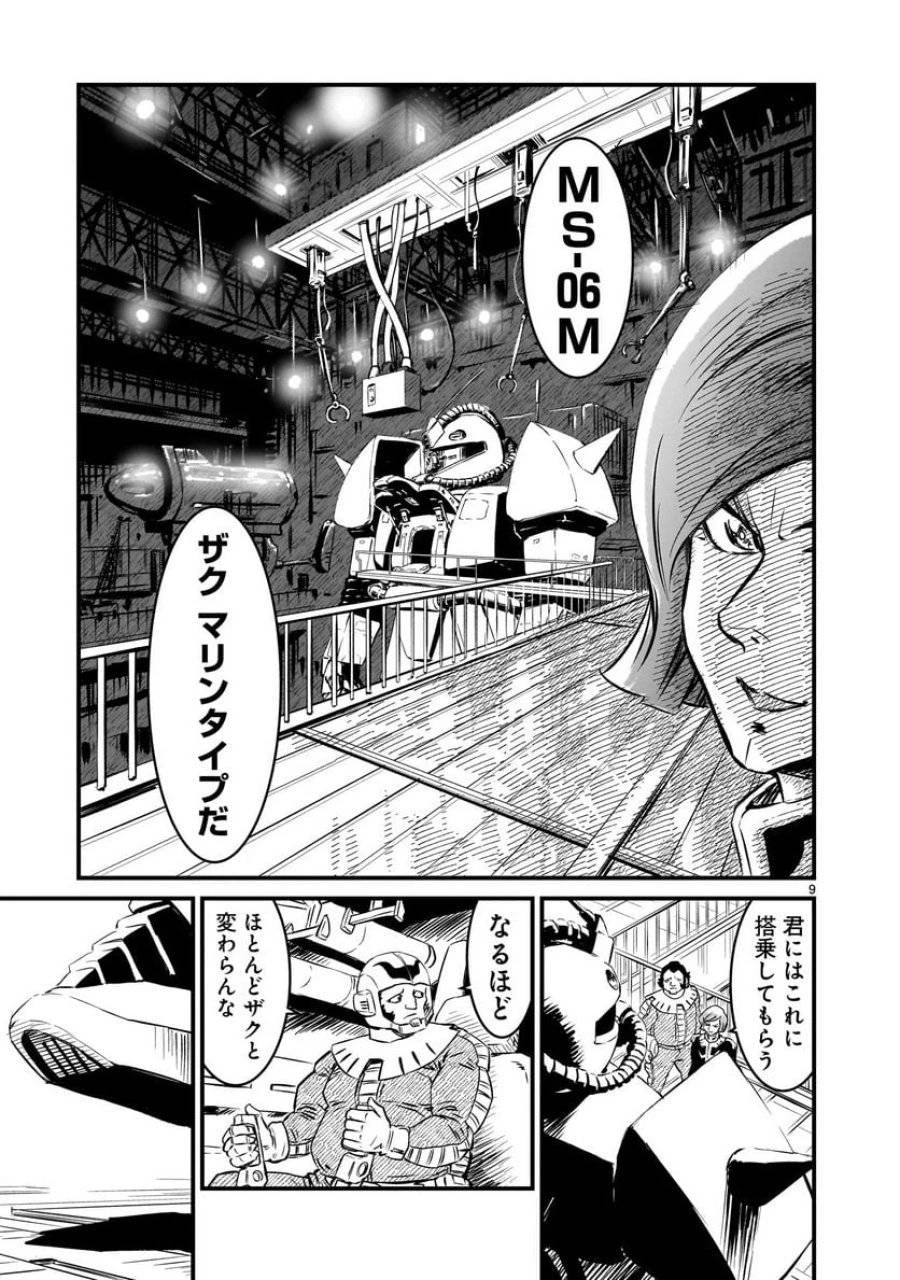 【新連載】機動戦士ガンダム フラナガン・ブーン戦記 第1話 - 9