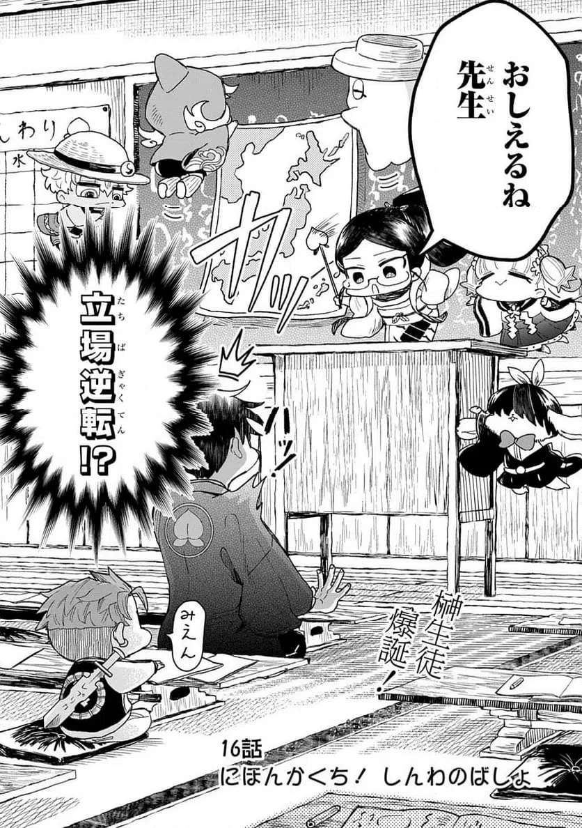 かしこめ！ たかまがはら小学校 第16話 - 2