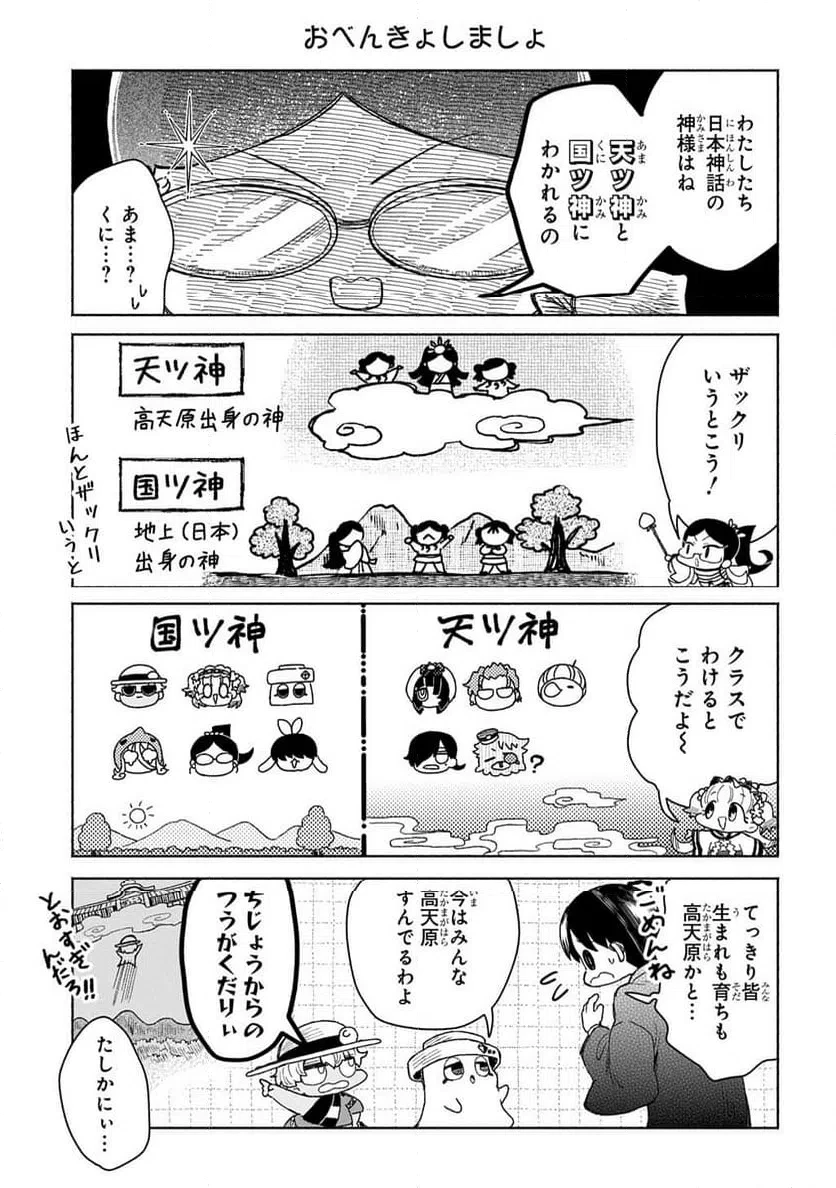 かしこめ！ たかまがはら小学校 第16話 - 3