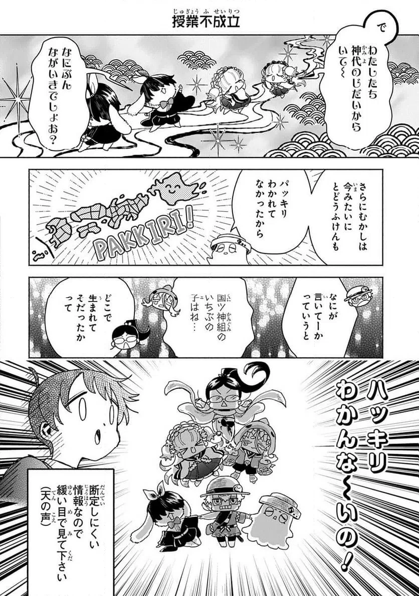 かしこめ！ たかまがはら小学校 第16話 - 4