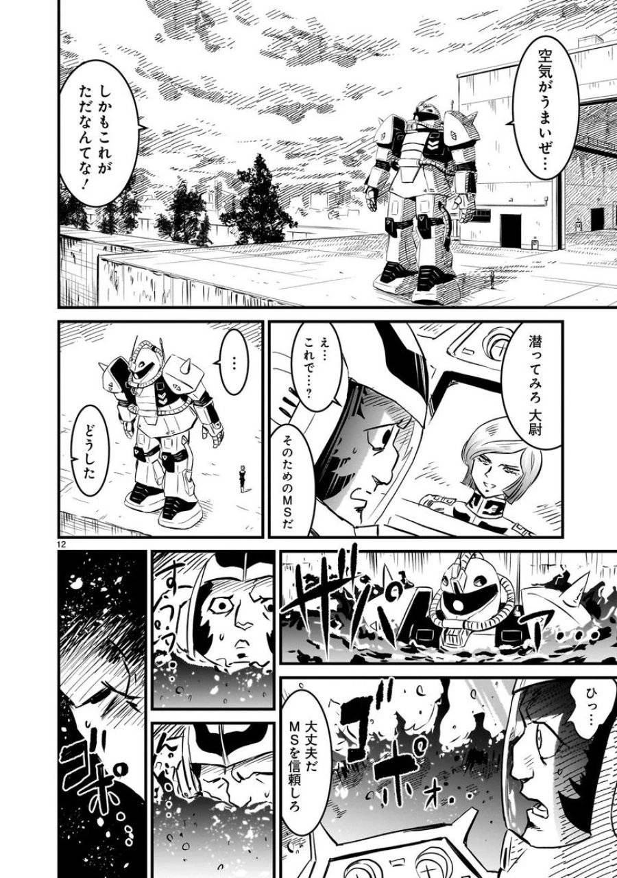 【新連載】機動戦士ガンダム フラナガン・ブーン戦記 第1話 - 12