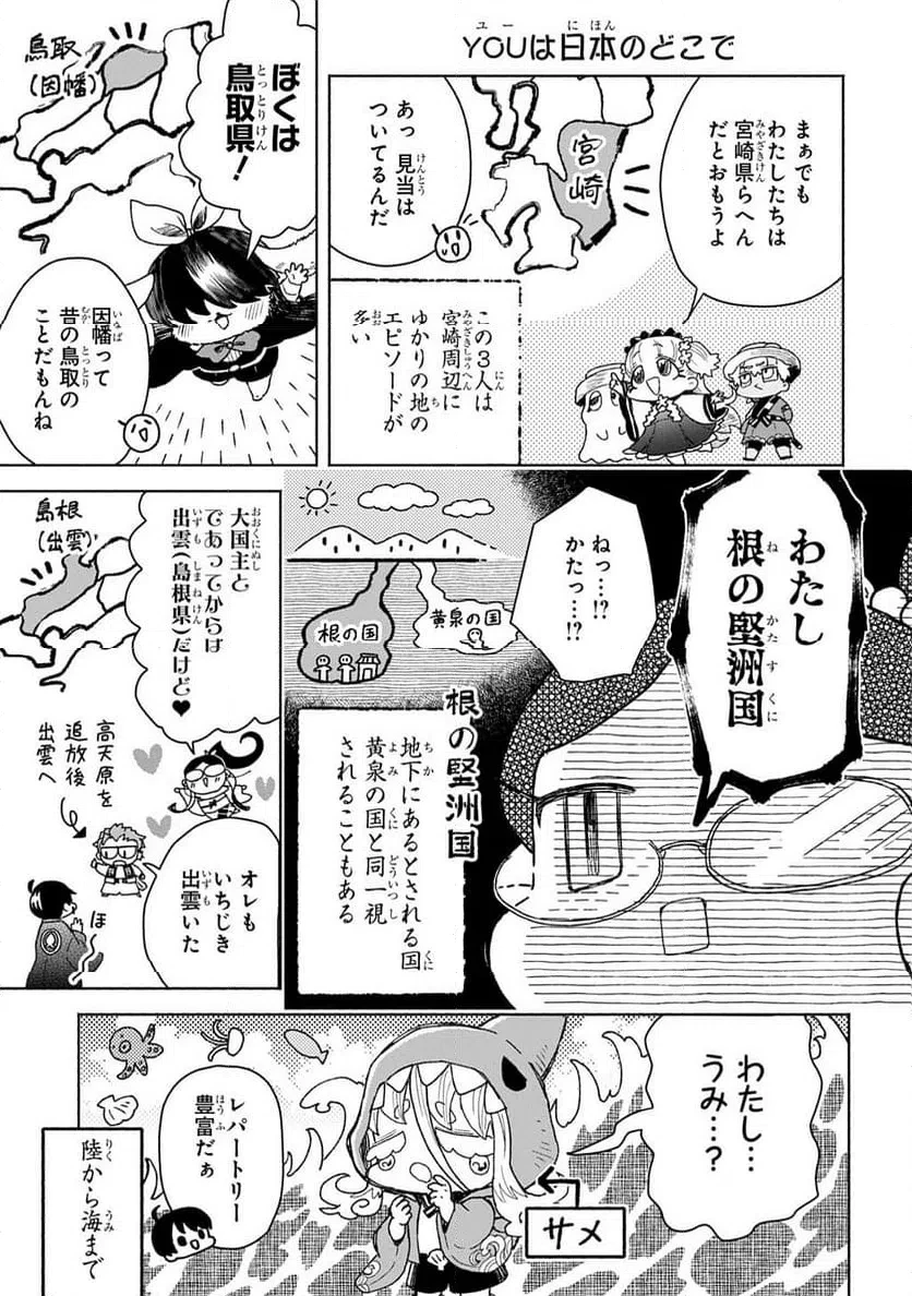 かしこめ！ たかまがはら小学校 第16話 - 5