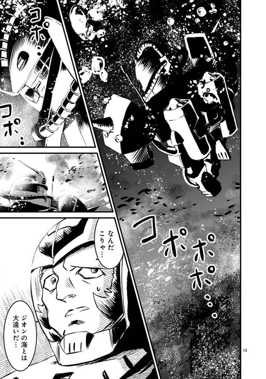 【新連載】機動戦士ガンダム フラナガン・ブーン戦記 第1話 - 13