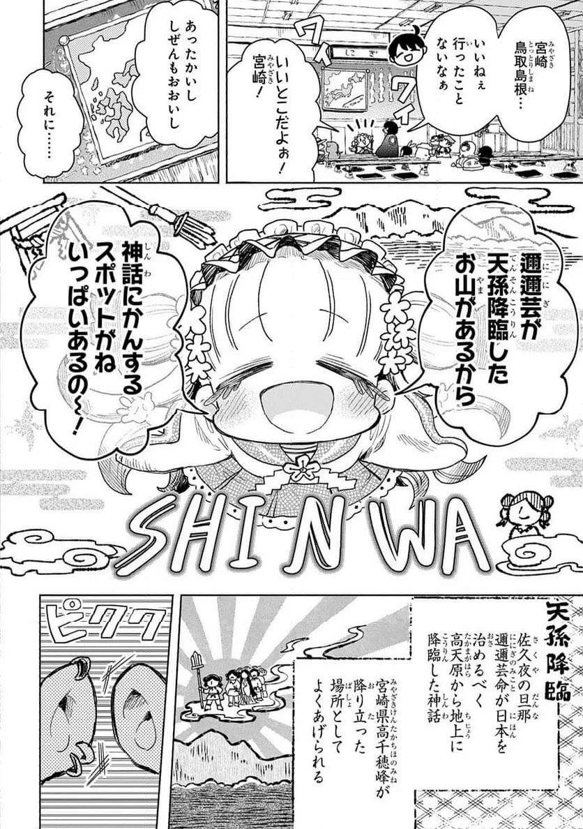 かしこめ！ たかまがはら小学校 第16話 - 6