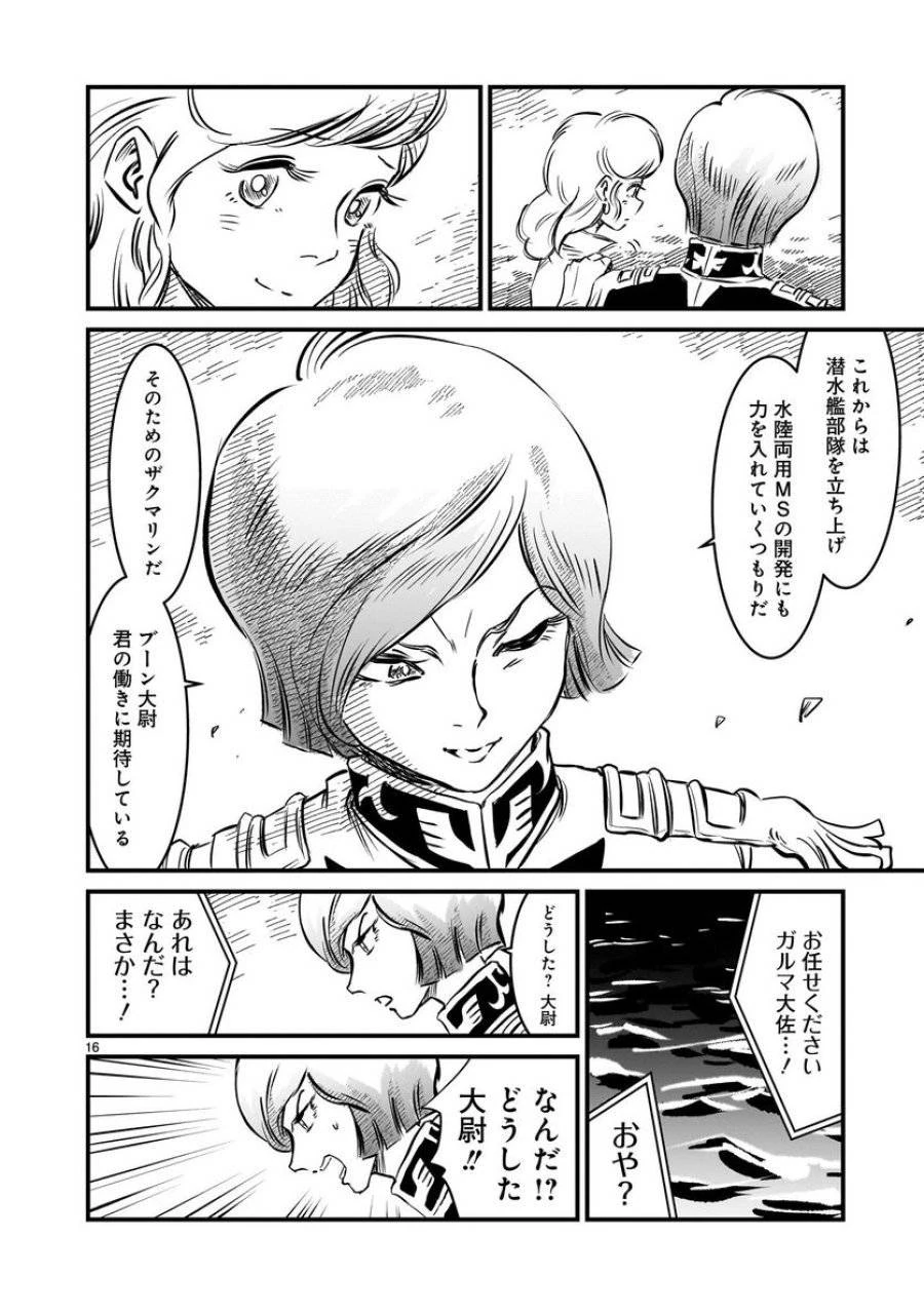 【新連載】機動戦士ガンダム フラナガン・ブーン戦記 第1話 - 16