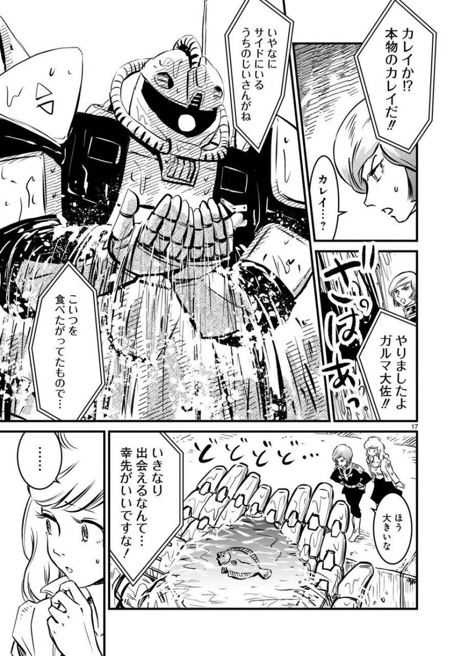 【新連載】機動戦士ガンダム フラナガン・ブーン戦記 第1話 - 17