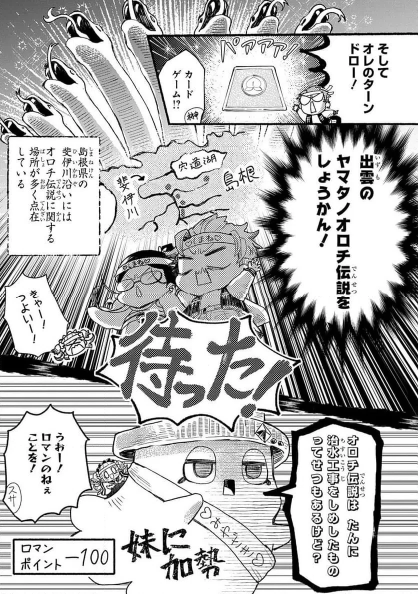 かしこめ！ たかまがはら小学校 第16話 - 9