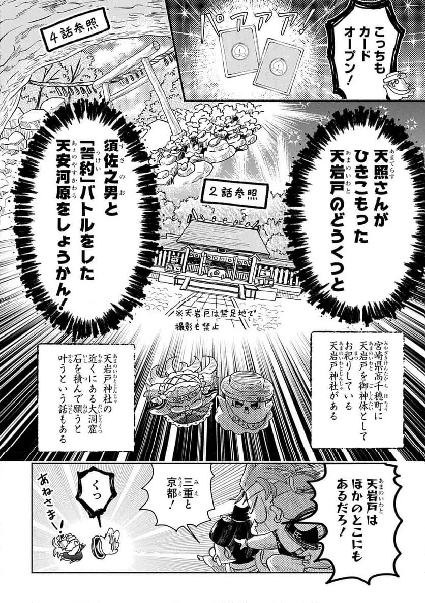 かしこめ！ たかまがはら小学校 第16話 - 10