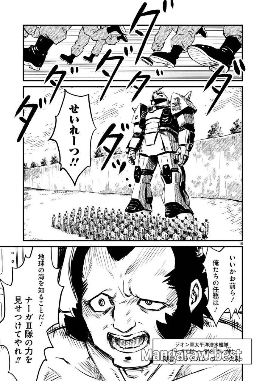 【新連載】機動戦士ガンダム フラナガン・ブーン戦記 第1話 - 19