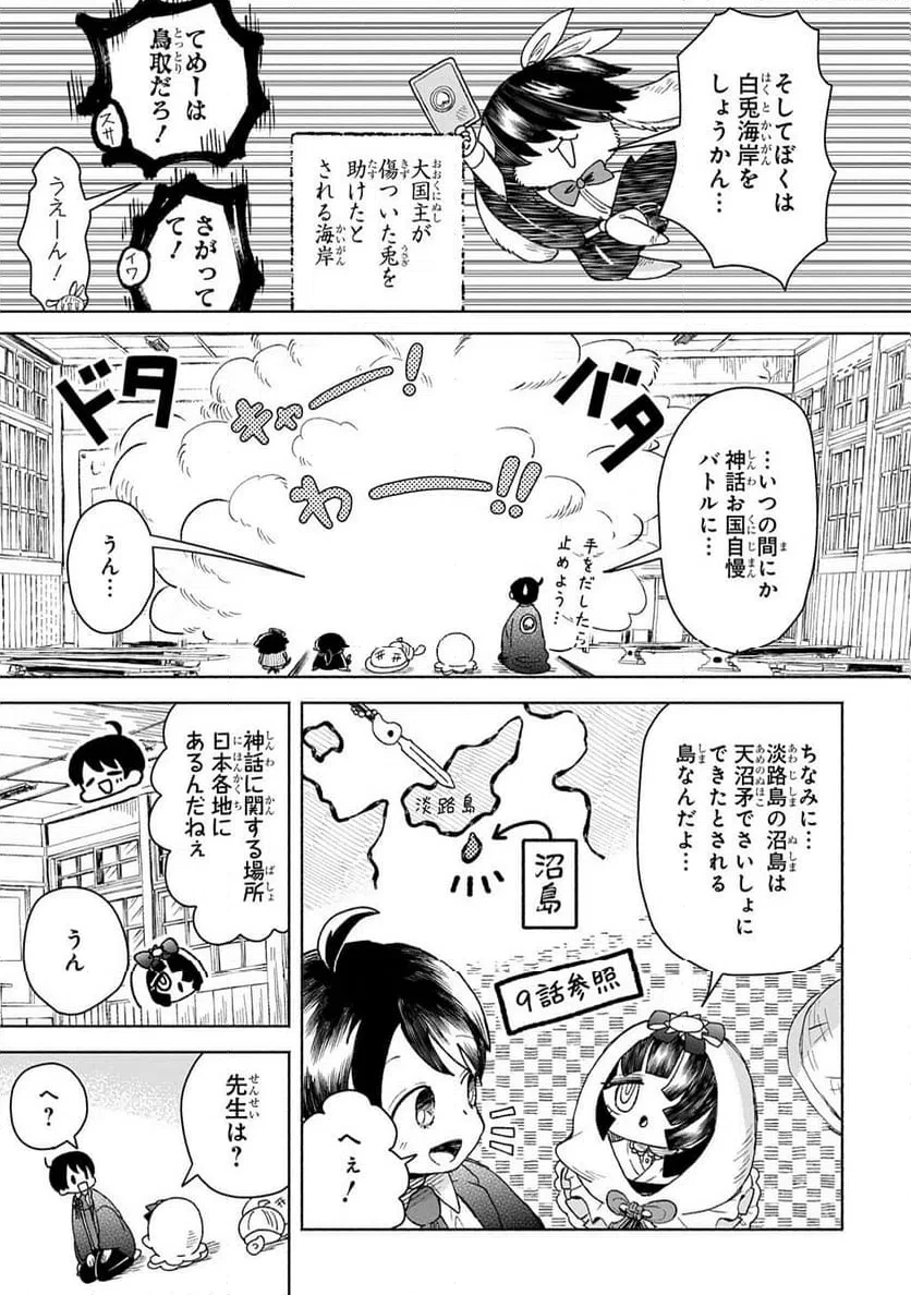 かしこめ！ たかまがはら小学校 第16話 - 11