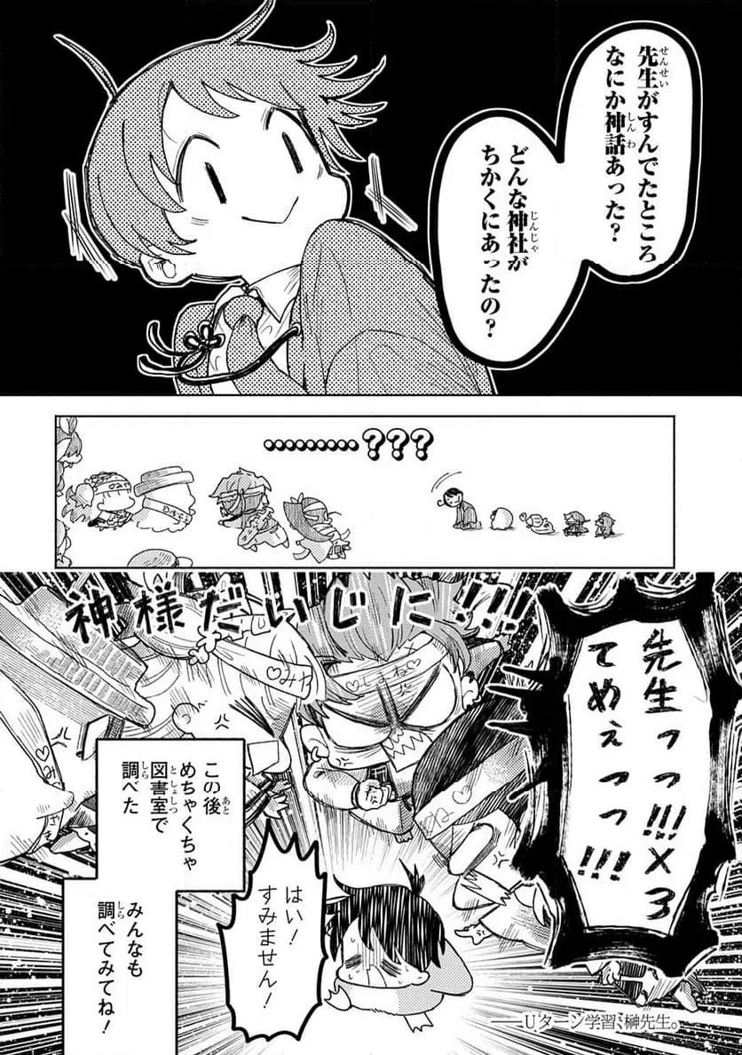 かしこめ！ たかまがはら小学校 第16話 - 12