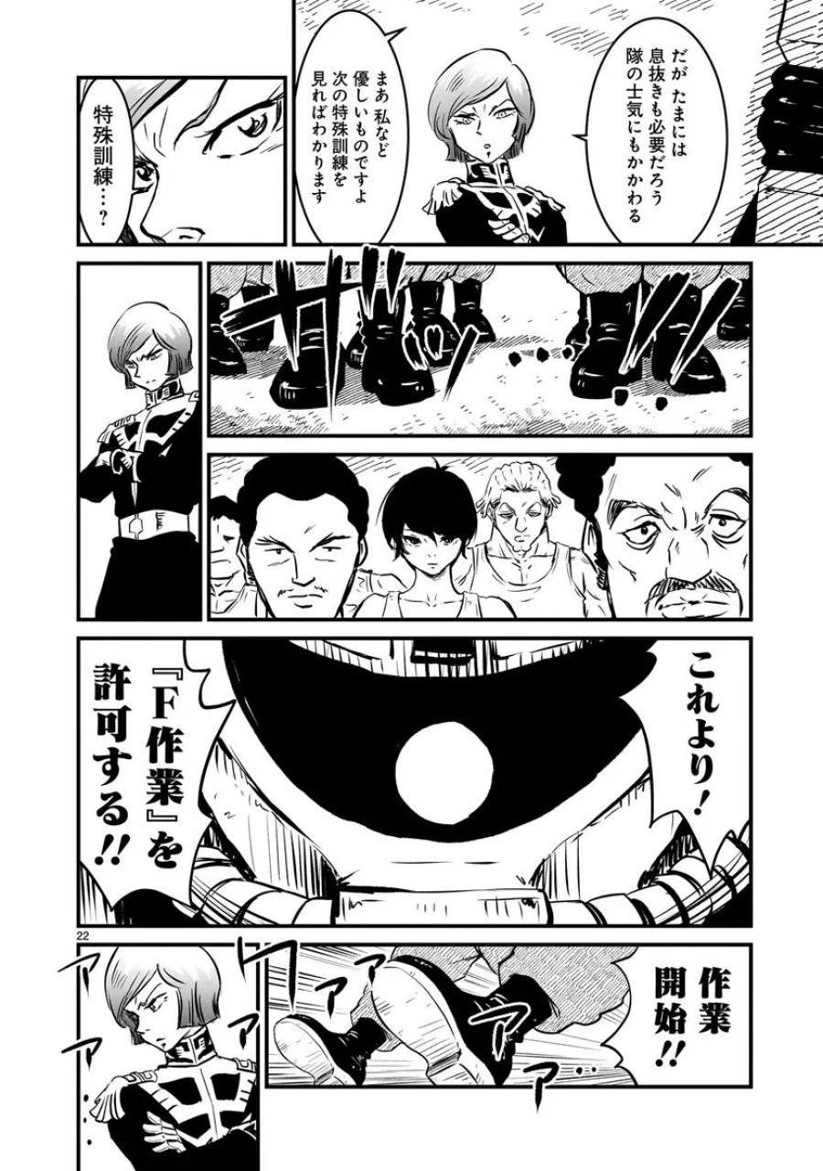 【新連載】機動戦士ガンダム フラナガン・ブーン戦記 第1話 - 22