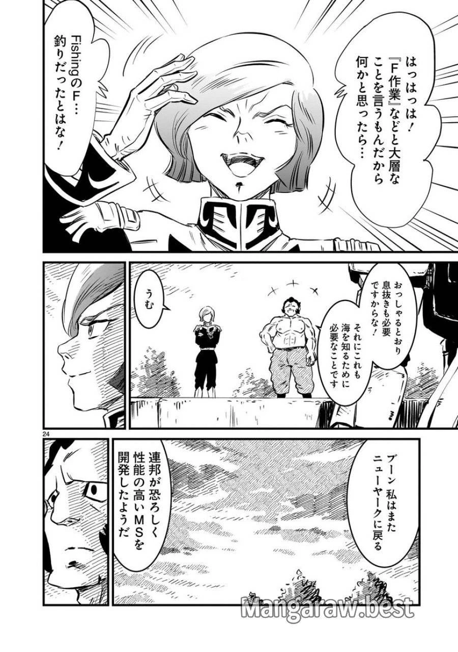 【新連載】機動戦士ガンダム フラナガン・ブーン戦記 第1話 - 24