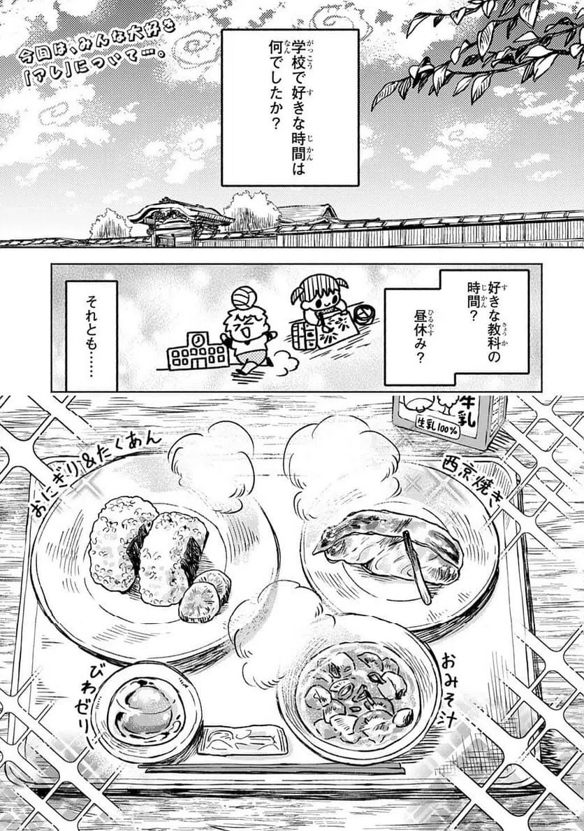 かしこめ！ たかまがはら小学校 第13話 - 1