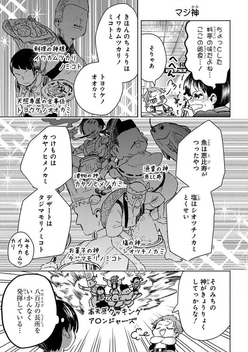 かしこめ！ たかまがはら小学校 第13話 - 3