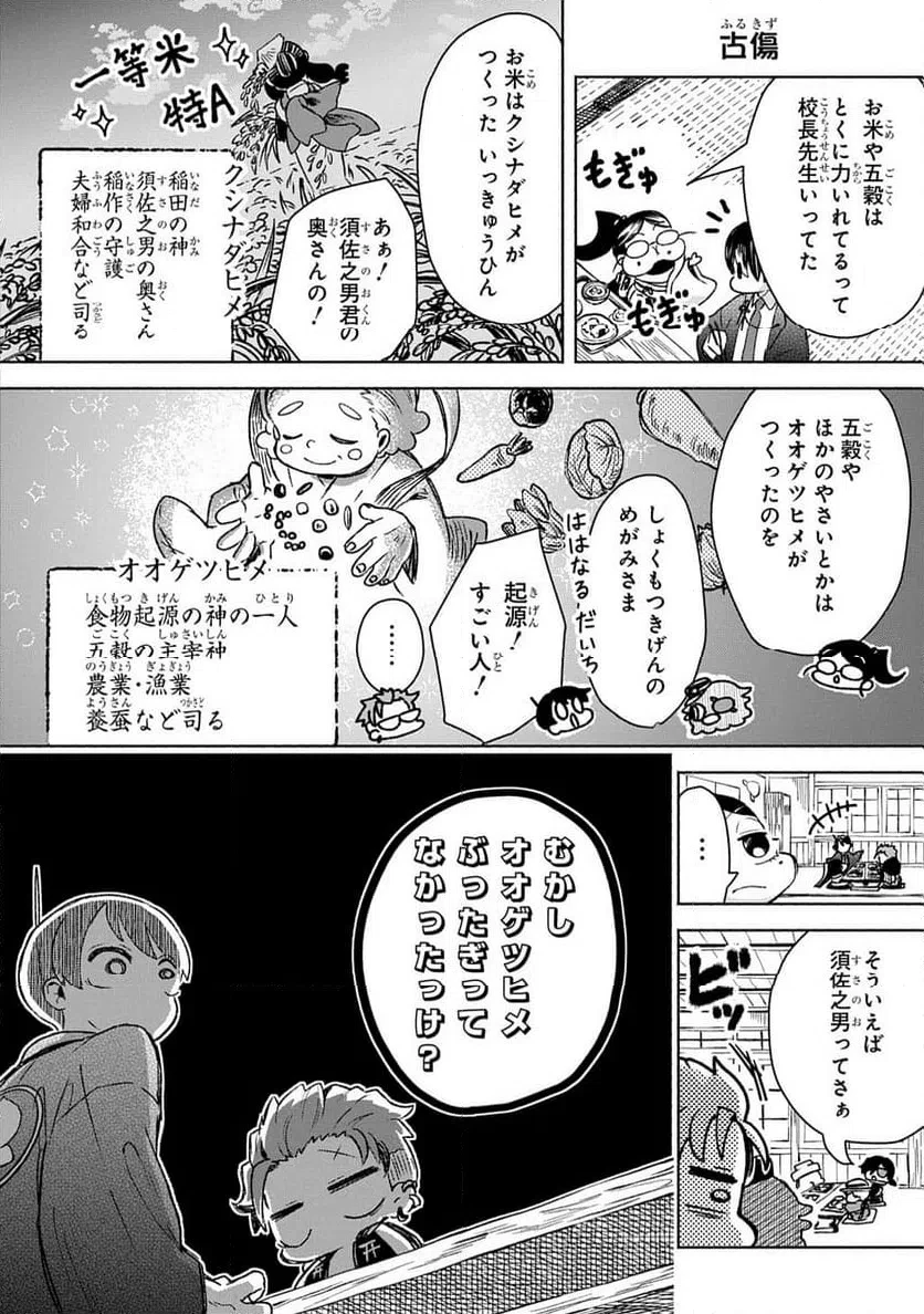 かしこめ！ たかまがはら小学校 第13話 - 4