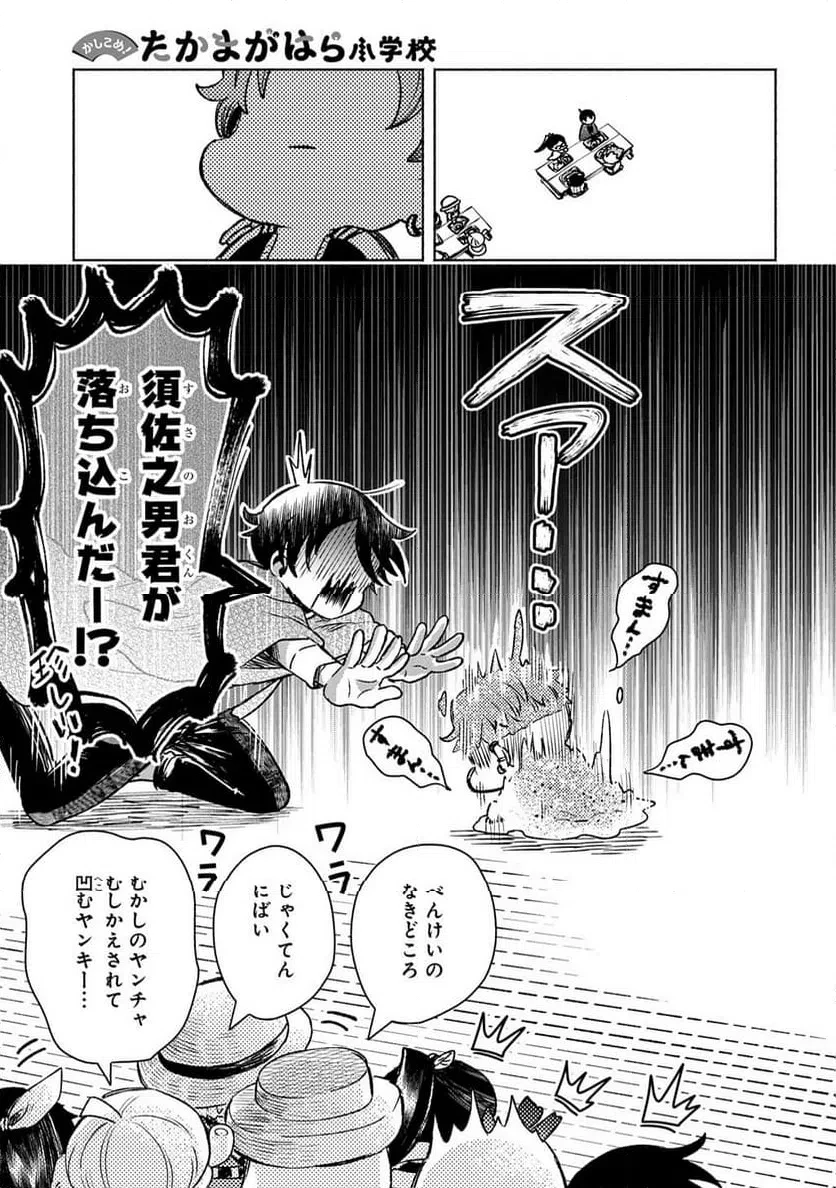 かしこめ！ たかまがはら小学校 第13話 - 5