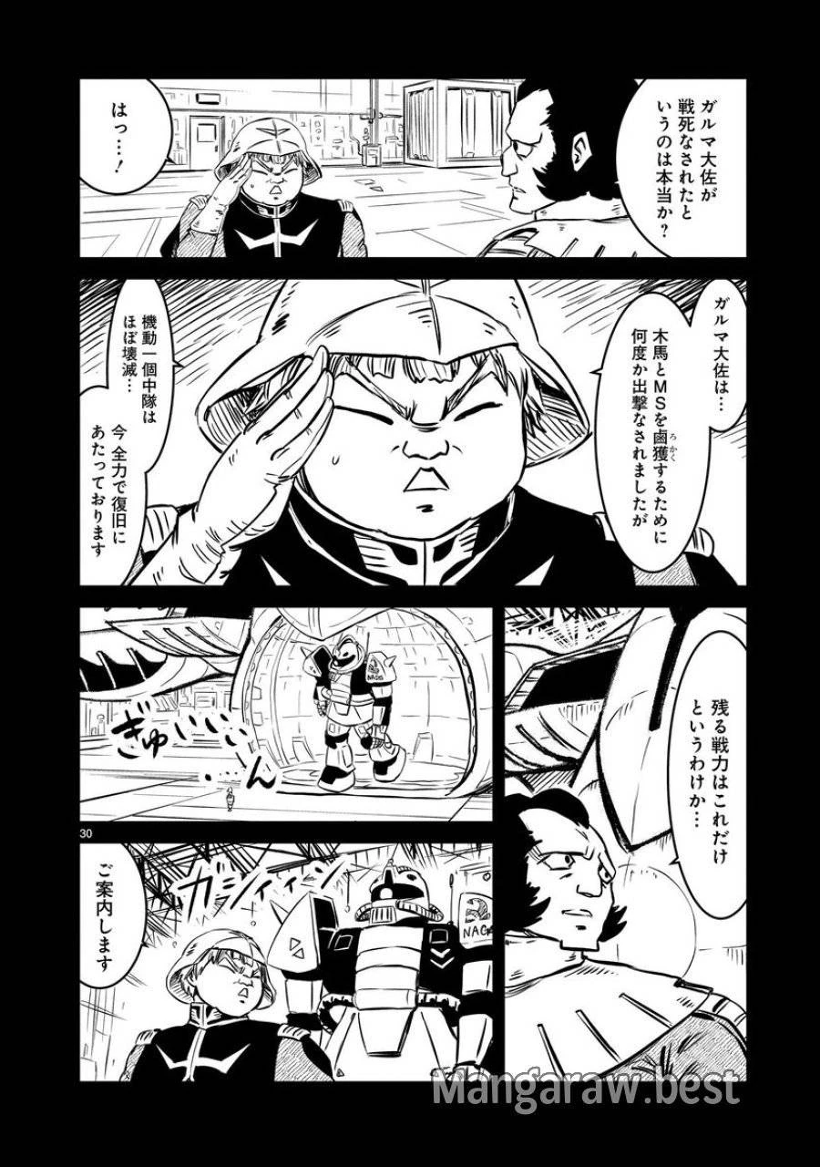 【新連載】機動戦士ガンダム フラナガン・ブーン戦記 第1話 - 30