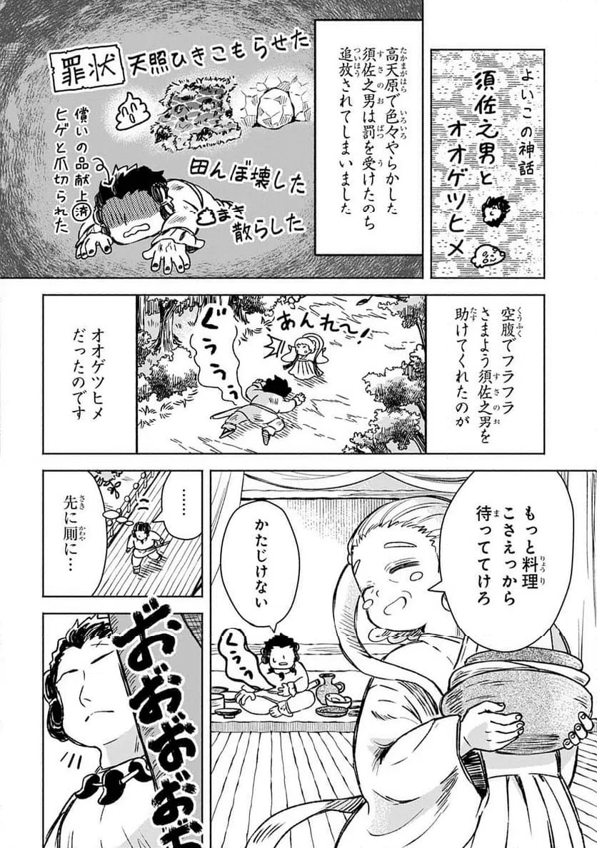 かしこめ！ たかまがはら小学校 第13話 - 6
