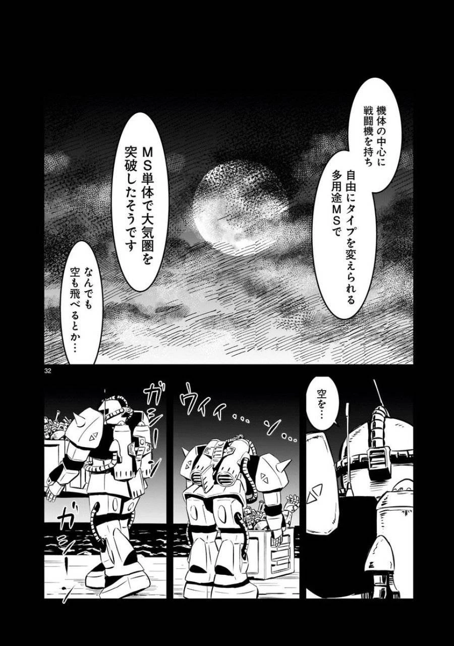 【新連載】機動戦士ガンダム フラナガン・ブーン戦記 第1話 - 32