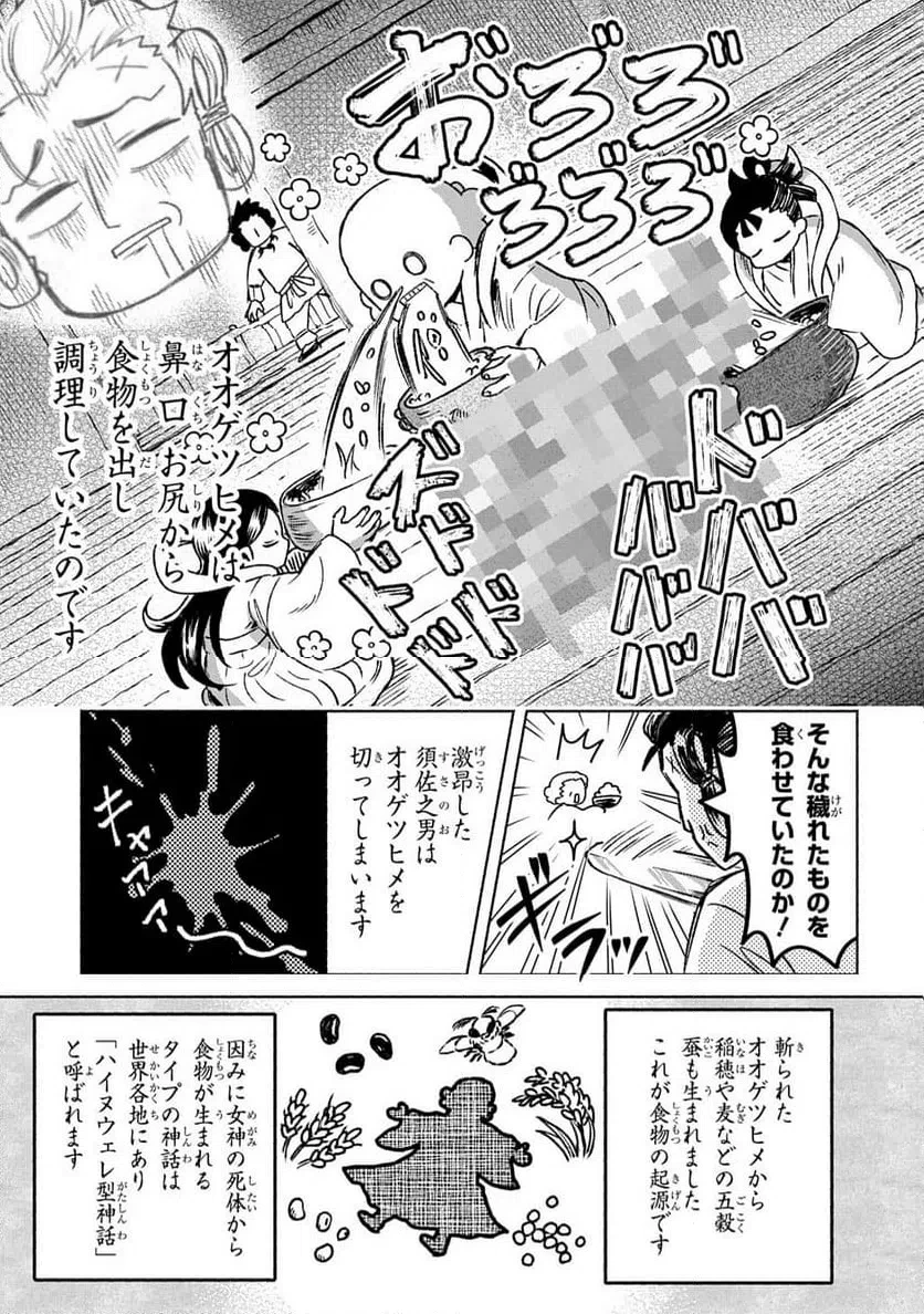 かしこめ！ たかまがはら小学校 第13話 - 7