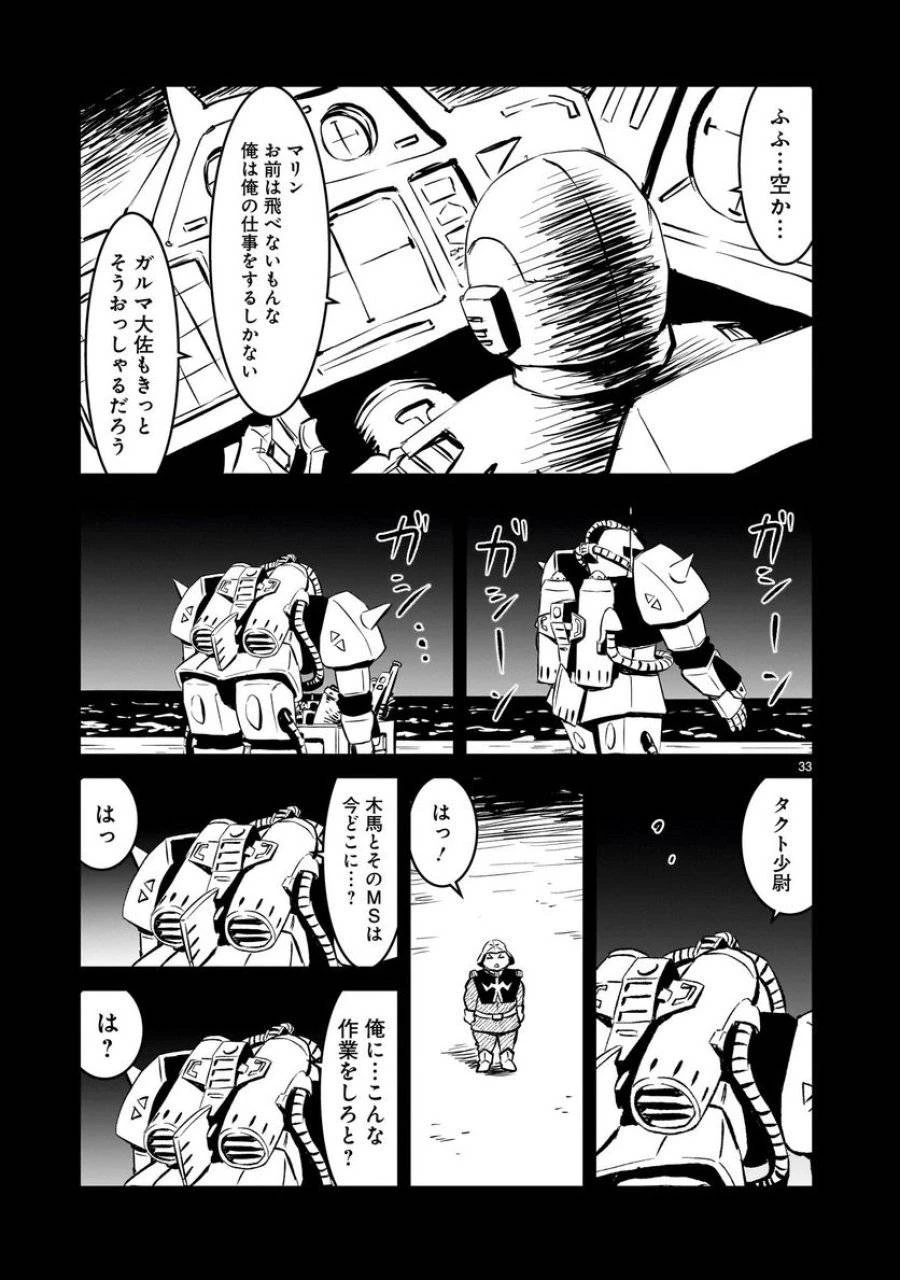 【新連載】機動戦士ガンダム フラナガン・ブーン戦記 第1話 - 33