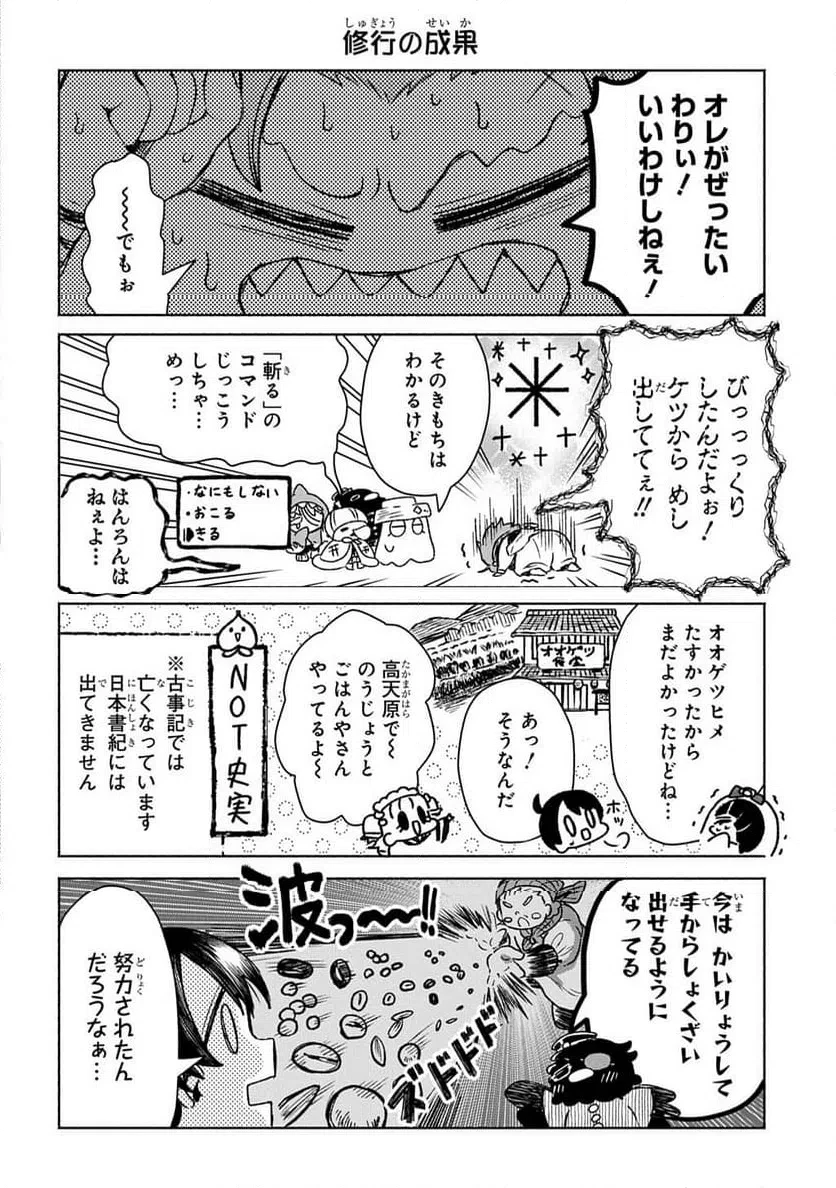 かしこめ！ たかまがはら小学校 第13話 - 8