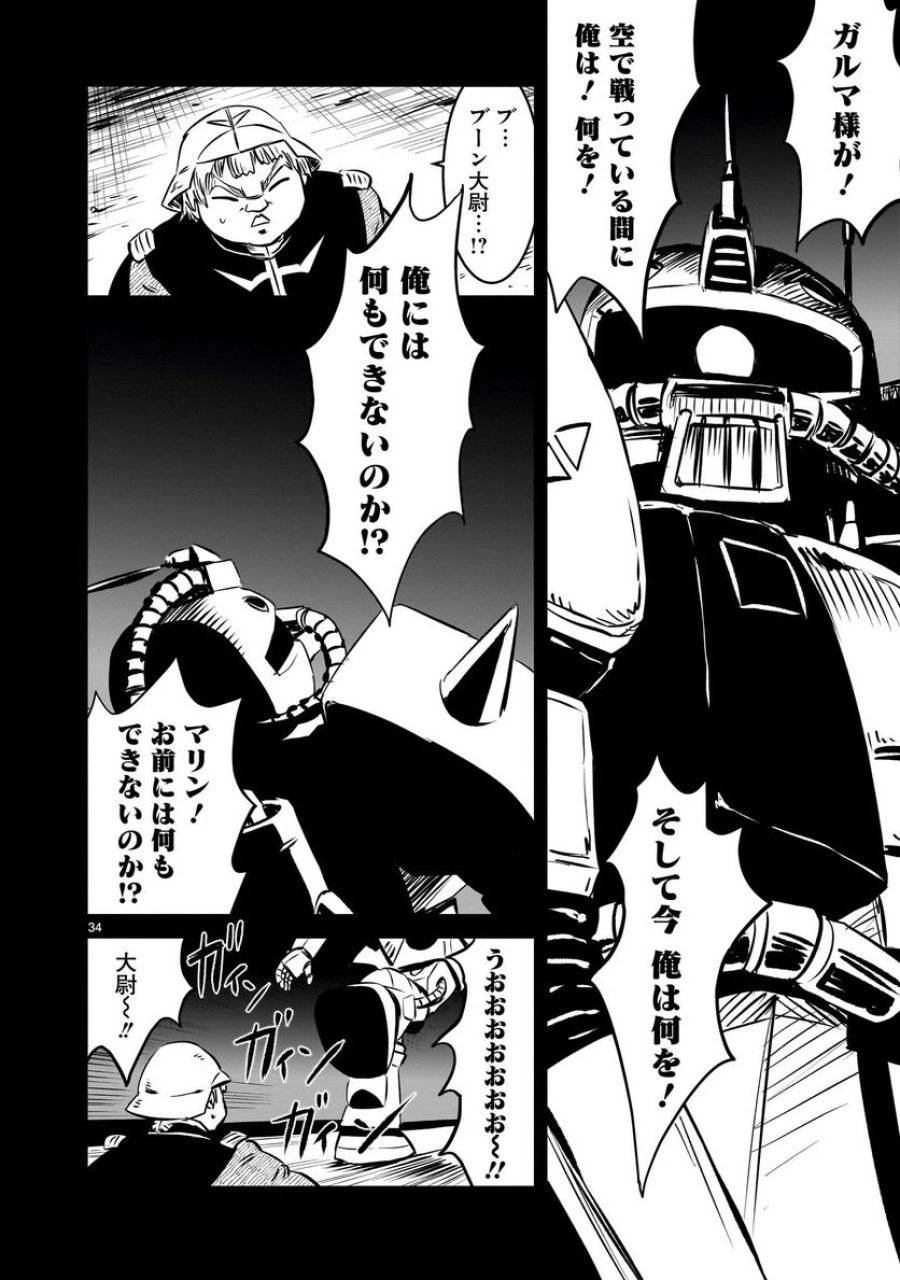 【新連載】機動戦士ガンダム フラナガン・ブーン戦記 第1話 - 34