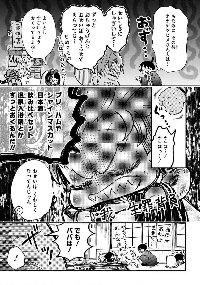 かしこめ！ たかまがはら小学校 第13話 - 9